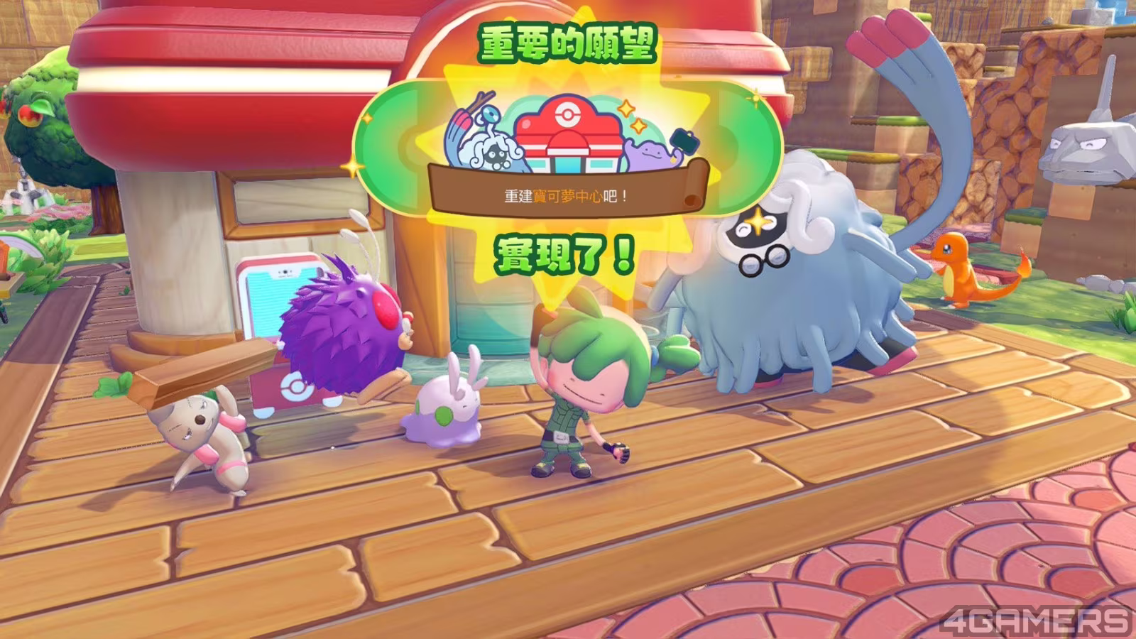 蓋房子的寶可夢不夠的話，可以和別區借喔！