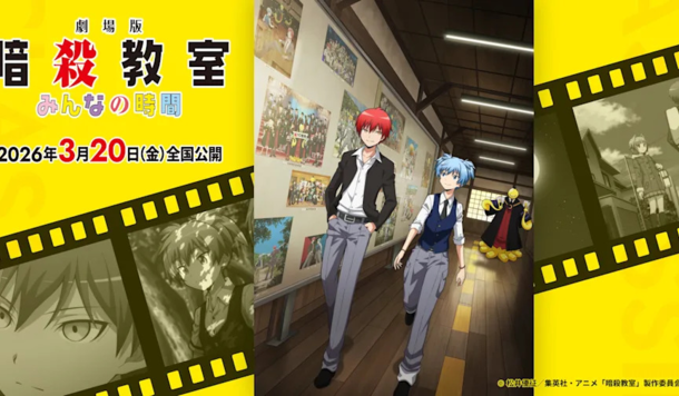 慶祝 10 週年《暗殺教室》最新劇場版《暗殺教室 大家的時間》明年 3 月正式上映！