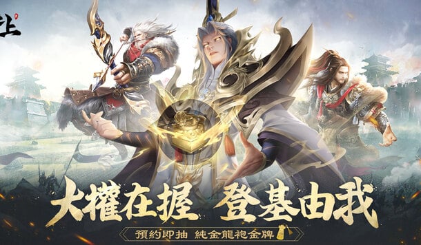 【萬人之上】全新軍政策略手遊，雙平台事前登錄開啟！