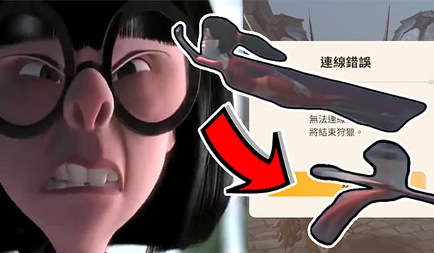 【魔物獵人 Now】飛人墜機！？官方正視問題 陸續封鎖 Fake GPS 等飛人軟體